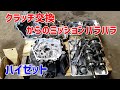 トランスミッション分解オイル漏れ修理 クラッチ交換からのミッションばらばらに【ハイゼットS210P】DAIHATSU HIJET TRUCK  Transmission oil leak repair