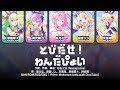 【FULL/GAME】とびだせ!わんだぴょい (Tobidase! Wonderpyoi) / ワンダーランズ×ショウタイム × 鏡音リン 歌詞 Color Coded Lyrics