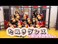 名古屋グランパス&ldquo;たぬきダンス動画&rdquo;
