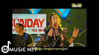 Video thumbnail of "ဇွန်မေအောင် (Zon May Aung) - ငါ့လိုချစ်မယ့်သူ"