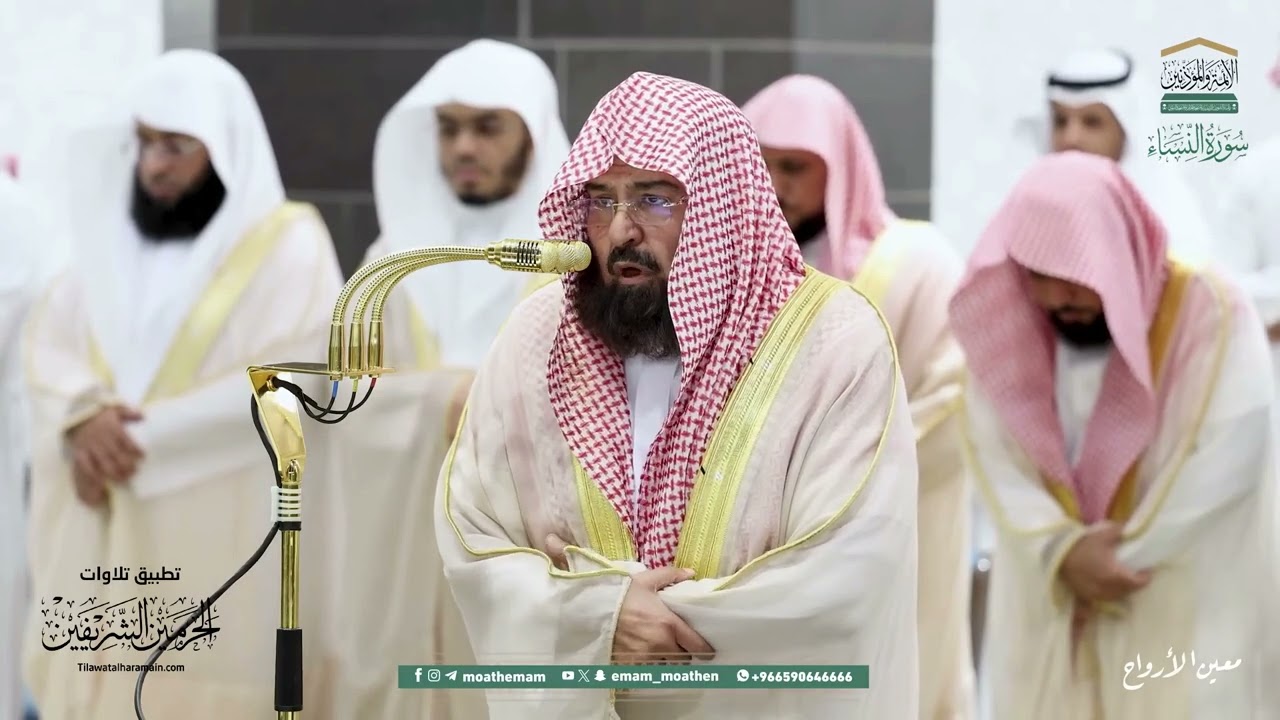 صلاة التراويح للشيخ أ.د. #عبدالرحمن_السديس  ليلة 7 رمضان 1446هـ من سورة النساء {163-176}