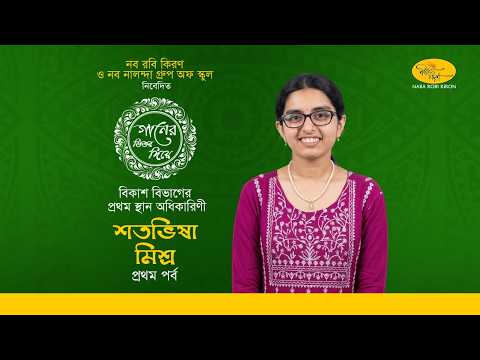 Satavisha Mishra | Rabindra Sangeet | Bikash - Gaaner Bhitor Diye 2024 | Naba Robi Kiron