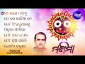 Manimaa - Jagannath Bhajans ମଣିମା | Audio JukeBox | Suresh Wadekar | Sidharth Music Mp3 Song