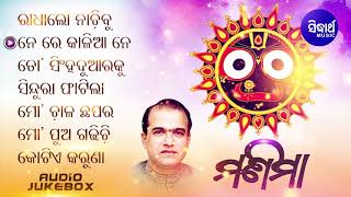 Manimaa - Jagannath Bhajans ମଣିମା | Audio JukeBox | Suresh Wadekar | Sidharth Music