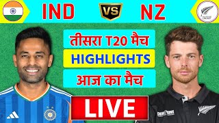 🔴Live:India vs New Zealand 3rd T20 Match Live | IND vs NZ Live Match | Live Cricket Match Today  screenshot 1