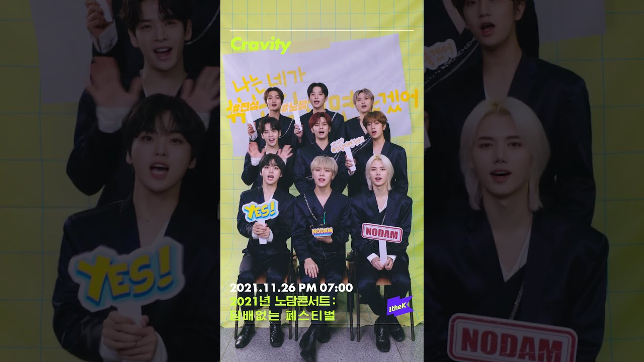 [2021 NODAM CONCERT] 2021년 노담콘서트 : 담배없는 폐스티벌 | CRAVITY (크래비티) #shorts