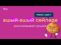 Модальные глаголы в татарском языке (видеоурок)