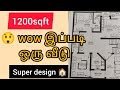 1200sqft wow amazing duplex house 🏠 இப்படி ஒரு வீடு பிளான்