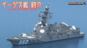 イージス艦マイクラ Mp3