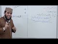 الأسبوع 7 شرح ألفية ابن مالك العدد حصة 1 مادة النحو الثالثة ثانوي عتيق