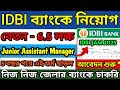 5 বছর পরে হচ্ছে এই নিয়োগ | IDBI Bank Recruitment 2025 | Government Job Vacancy 2025 | IDBI JAM Form