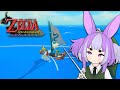 【 Legend of Zelda: Wind Waker 】I control the wind~!