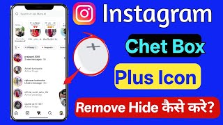 Instagram Chat Plus Icon Remove | instagram dm me plus icon kaise hatay | Instagram Instants Remove