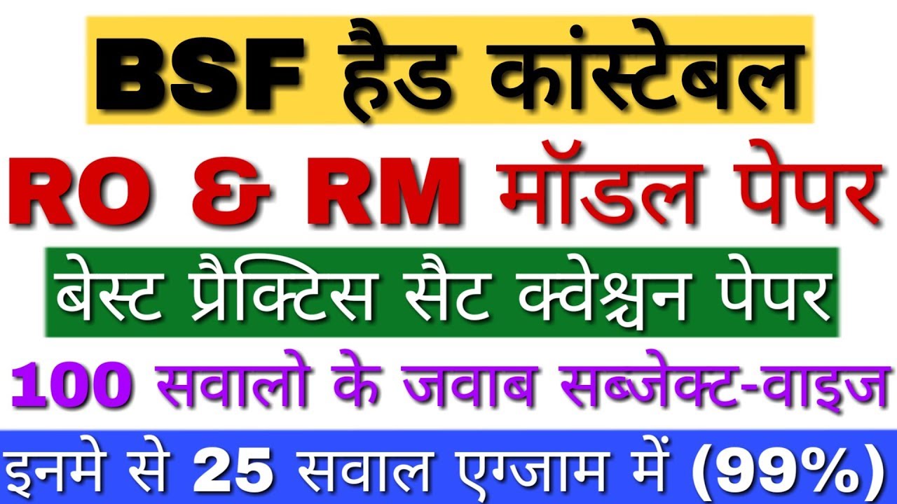 BSF Head Constable RO RM Previous Question Paper BSF Head Constable bsf-head-constable-ro-rm-previous-question-paper-bsf-head-constable