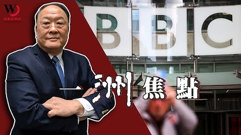 兩岸搶孫文話語權、BBC干擾美國大選？政府重啟後還會關門嗎？民主黨公布的艾普斯坦郵件 | 魏碧洲【一洲焦點】2025/11/12
