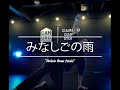 YOH UENOChoreography | みなしごの雨 - Ichiko Aoba