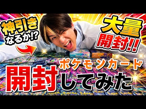 45]大量のポケカをAR以上が出るまで開封してみた - YouTube