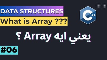 06 | Data Structures in Arabic | C++ | What is Array ?
