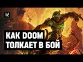 Как DOOM заставляет играть агрессивно. Разбор механик перед DOOM Eternal