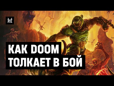 Video: Doom Manusförfattare Talar Ut