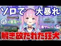 ソロでカスタムを暴れまわりキルを重ねる狂犬湊あくあ【ホロライブ/切り抜き/APEX/V最協】