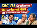 CSC VLE Good News l पेंशन का पैसा नहीं मिला-VLE जीवन प्रमाण पत्र बनाएं 2026 l CSC New Service Start