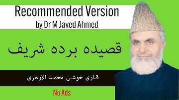 Qasida Burda Sharif | قصیدہ بردہ شریف | Qari Khushi Muhammad | Remedy for Mental Illness, Black Magi