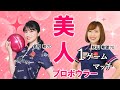 名和秋プロvs秋山希望プロ|美人プロボウラー対決 #名和秋プロ #秋山希望プロ #ボウリング