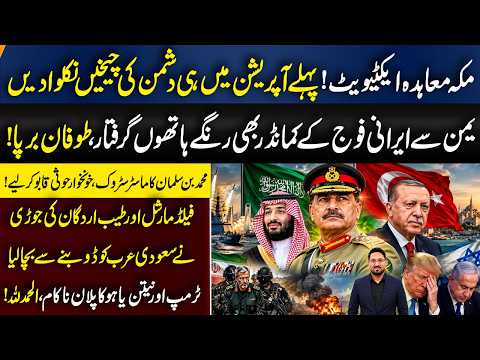 Makkah Agreement Activated? Saudi Arabia, Pakistan & Türkiye Starts Rapid Action in Yemen? Exclusive