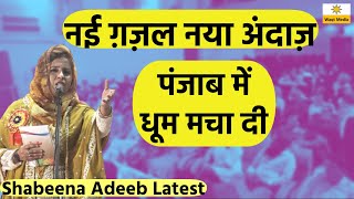 Latest Mushaira Shabeena Adeeb Mushaira Shayari geet Jalandhar Mushaira Kavi Sammelan 2022