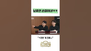 Thumbnail of Nam Ho-yeon got his hands cut off lol #B-level hearing #humor #entertainment #gag