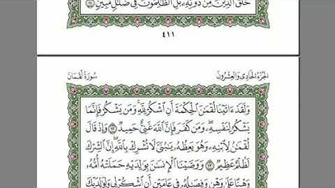 سورة لقمان من الآية 12-19/توجيهي بصوت السديس
