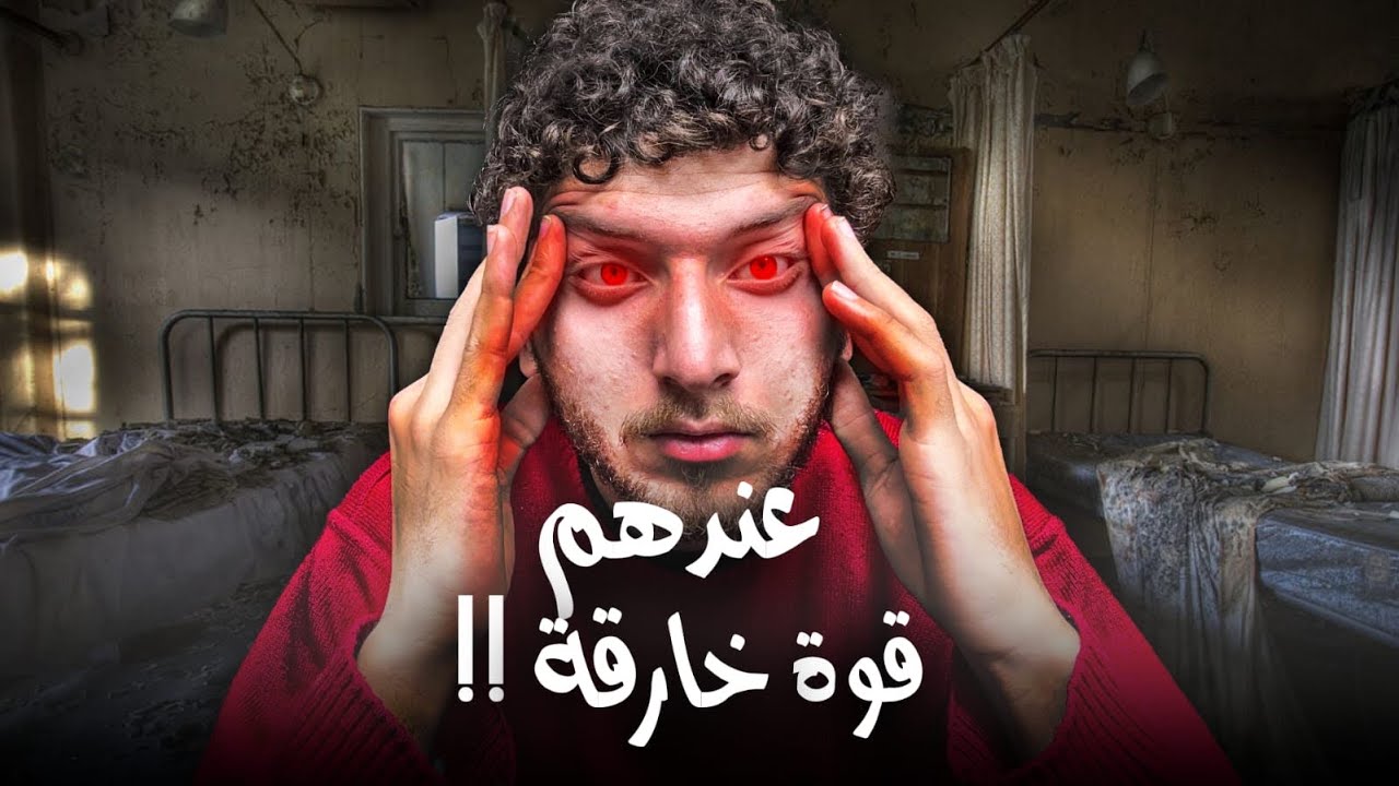 بشر عندهم قوة خارقة !!!