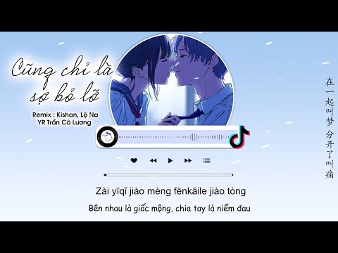 [Vietsub] Cũng Chỉ Là Sợ Bỏ Lỡ (Cho Anh Thời Gian Một Bài Hát Remix Full) | 也只是怕错过