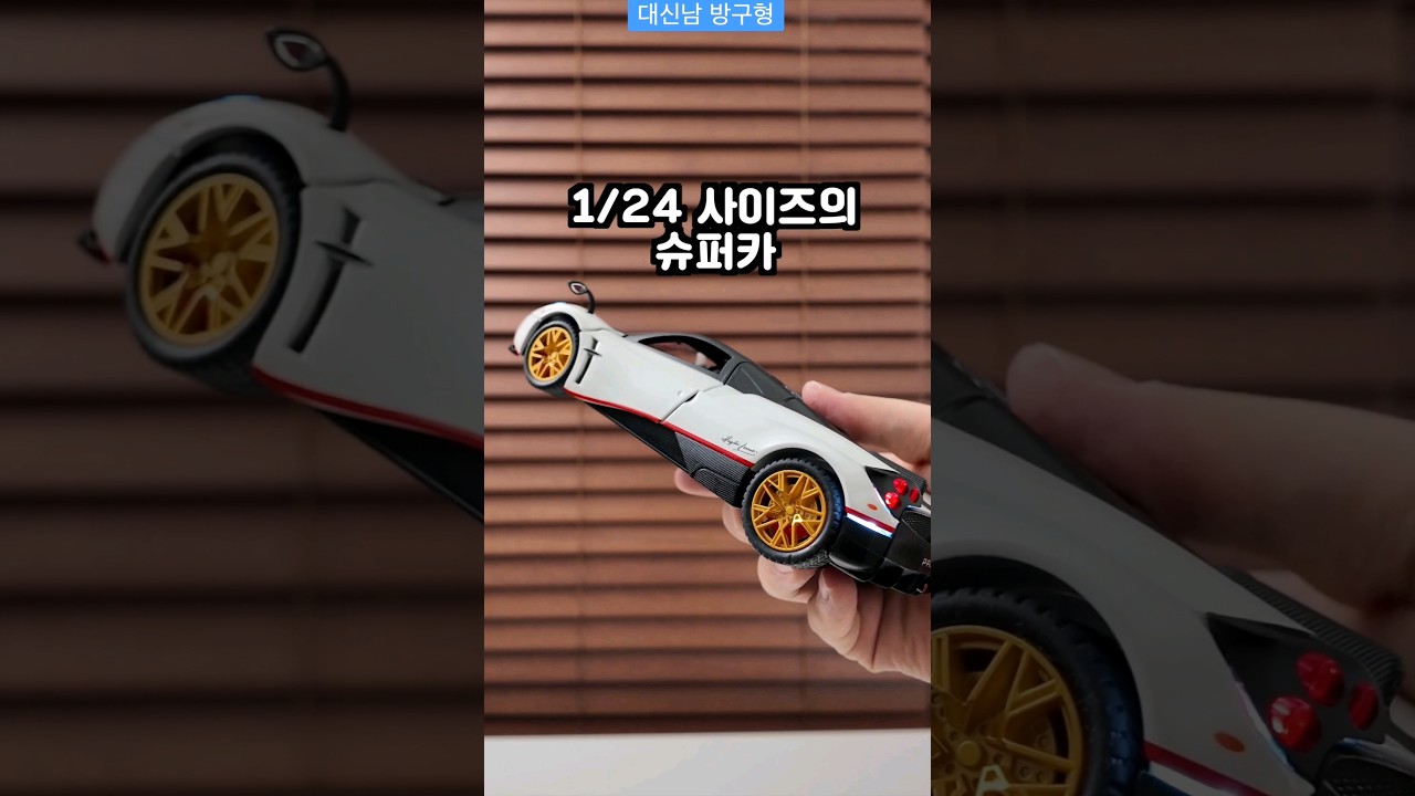 만오천원에 슈퍼카를? 어린이날 어른선물 이 가격에 미친퀄리티는 뭐?