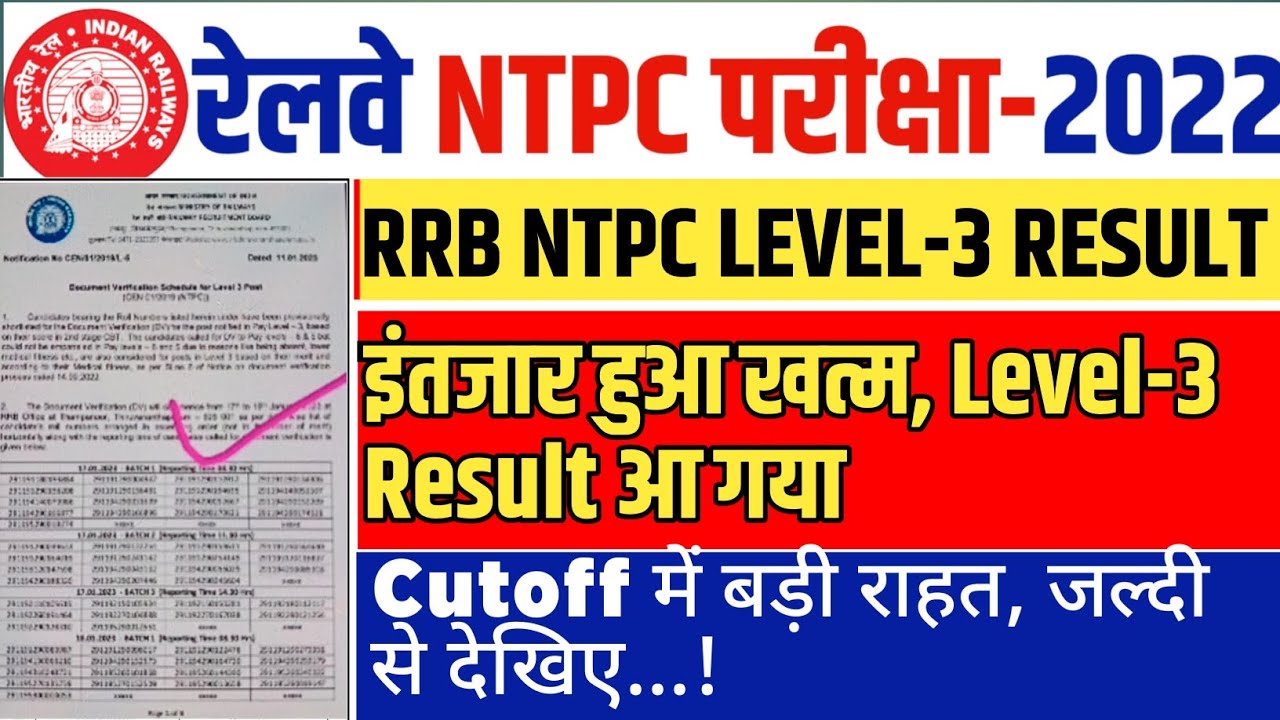 RRB NTPC LEVEL-3 FINAL RESULT जारी CutOff में भी बड़ी राहत |