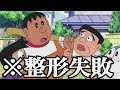 【神回】ドラえもんの殿堂入りボケてがツッコミどころ満載な件wwww【ツッコミ】