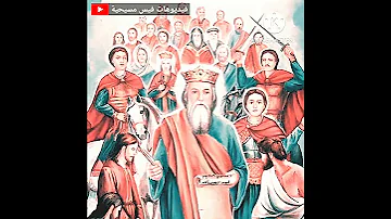 يا شهيد يوليوس الأقفهصى حالة واتس 