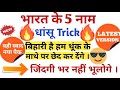 Trick To Remember All Names Of India Shorts Trick To Remember All Names Of India Shorts