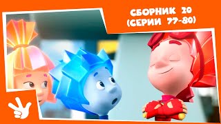 картинка: Фиксики 🛠 Сборник серий №20 ⚙ (Огнетушитель, Часы, Манипулятор, Видеосвязь) - Все серии подряд