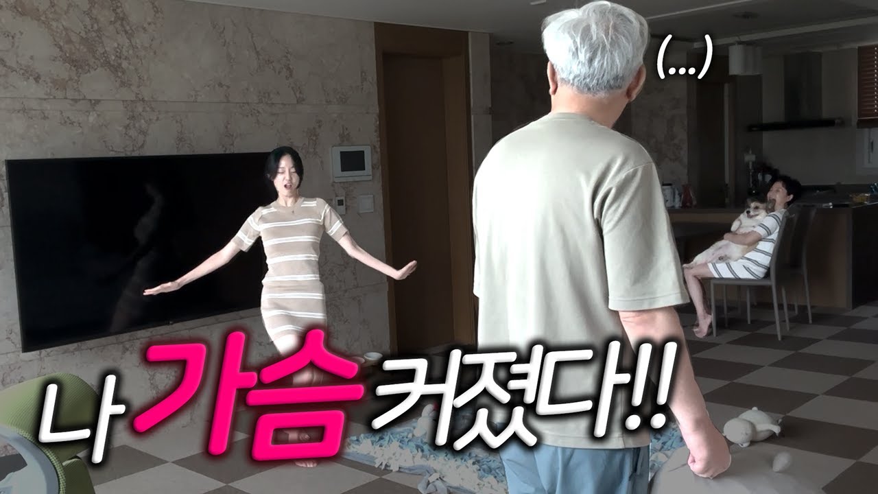 아빠 나 가슴 커졌다!