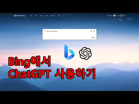 마이크로소프트 Bing에서 ChatGPT 사용하기  (챗GPT, 빙, Microsoft, 김학용, 강연, 강의, 특강, 세미나)