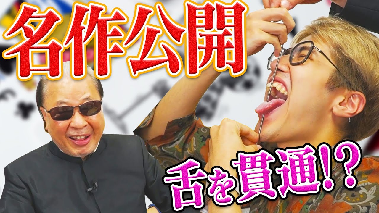 衝撃】眠っていた名作マジックを断捨離！？見納め超魔術！！ - YouTube