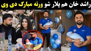 Rashid Khan Son Azlan Khan Afghan Star Cricketer Rashid Khan Blessed With A Son Azalan Khan
