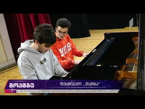 ფესტივალი „თაობა“