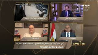 خبير أمن المعلومات يكشف تفاصيل خطيرة عن وضع البيانات المالية عبر الهواتف