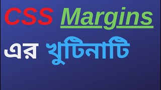 CSS MARGIN TUTORIAL FOR BEGINNERS  CSS MARGIN PROPERTY IN BANGLA