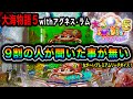 【PA大海物語5 withアグネス・ラム】 ほびぱち編集部ビルの実践動画❗️#23