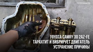 Toyota Camry 30 2AZ. Тарахтит и вибрирует двигатель. Устранение причины #TOYOTA2AZ #заменабалансира