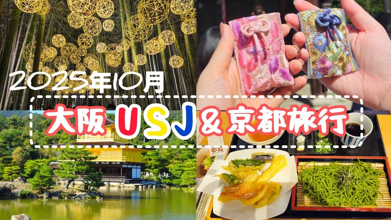 【2泊3日大阪USJと京都旅】友達2人で新幹線で行ってきました✨